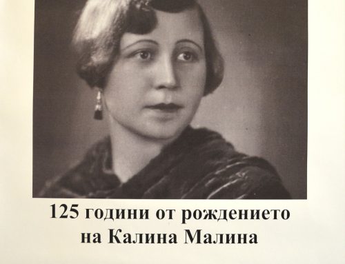 125 години от рождението на Калина Малина