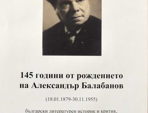 145 години от рождението на проф. Александър Балабанов