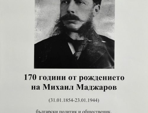170 години от рождението на Михаил Маджаров