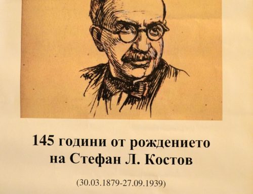 145 години от рождението на Стефан Л. Костов