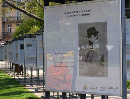 Откриване на изложбата „160 години от рождението на Пенчо Славейков“